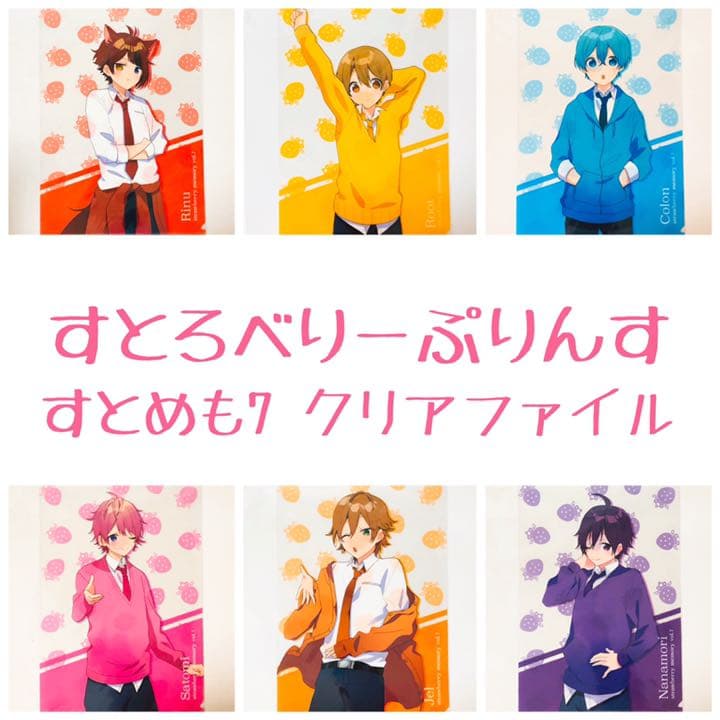 新品★すとぷり★るぅと★すとめも7★クリアファイル★2点セット