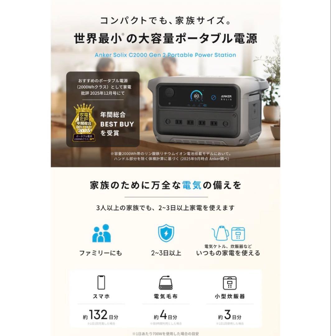 新品　Anker Solix C2000 Gen2 ポータブル電源