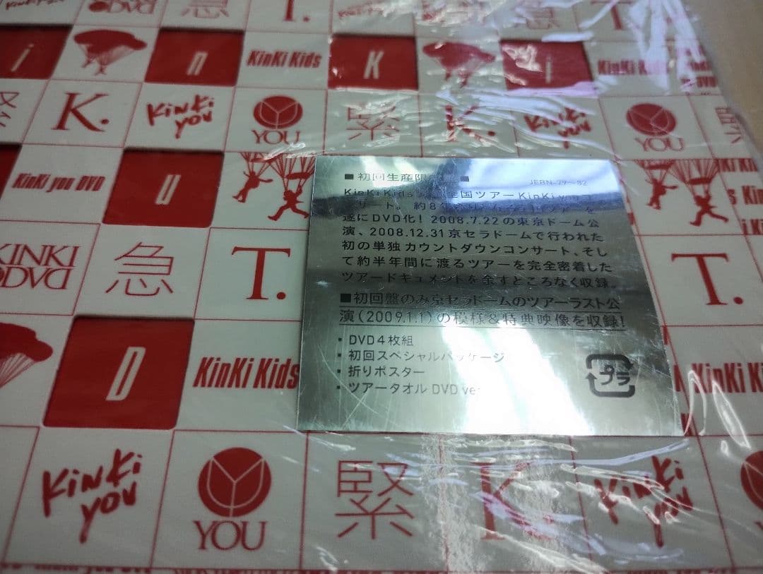 KinKi Kids KinKi you DVD 初回生産限定盤 ４枚 タオル付