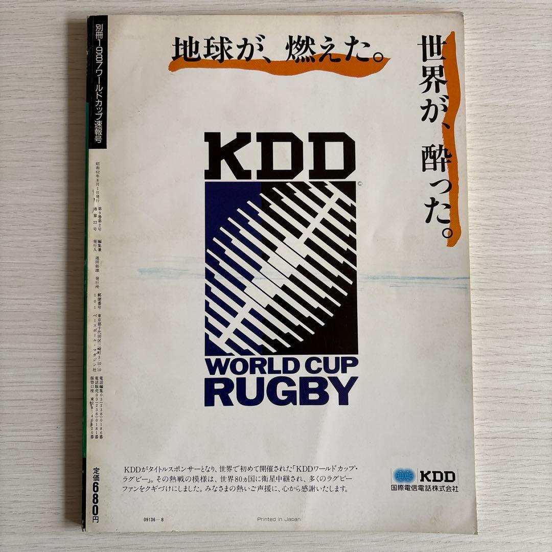 【超貴重】第1回ラグビーワールドカップ 1987 展望,予選速報,速報,総集編