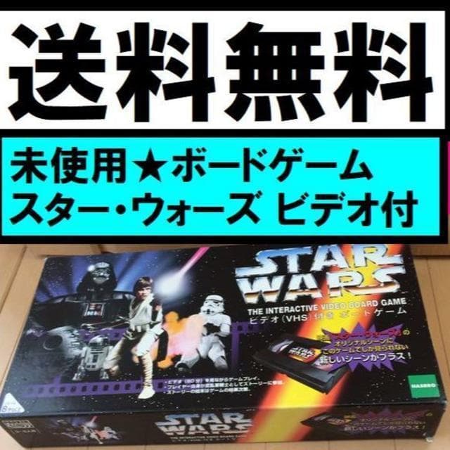 送料無料　スター・ウォーズ ビデオ(VHS)付 ボードゲーム STAR WARS