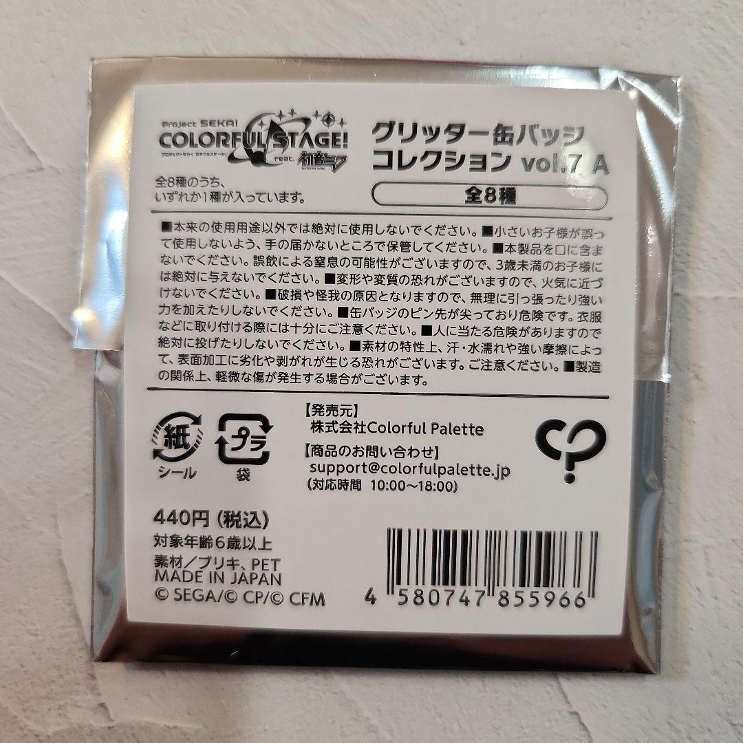 プロセカ 東雲彰人 グリッター缶バッジ グリ缶 7a