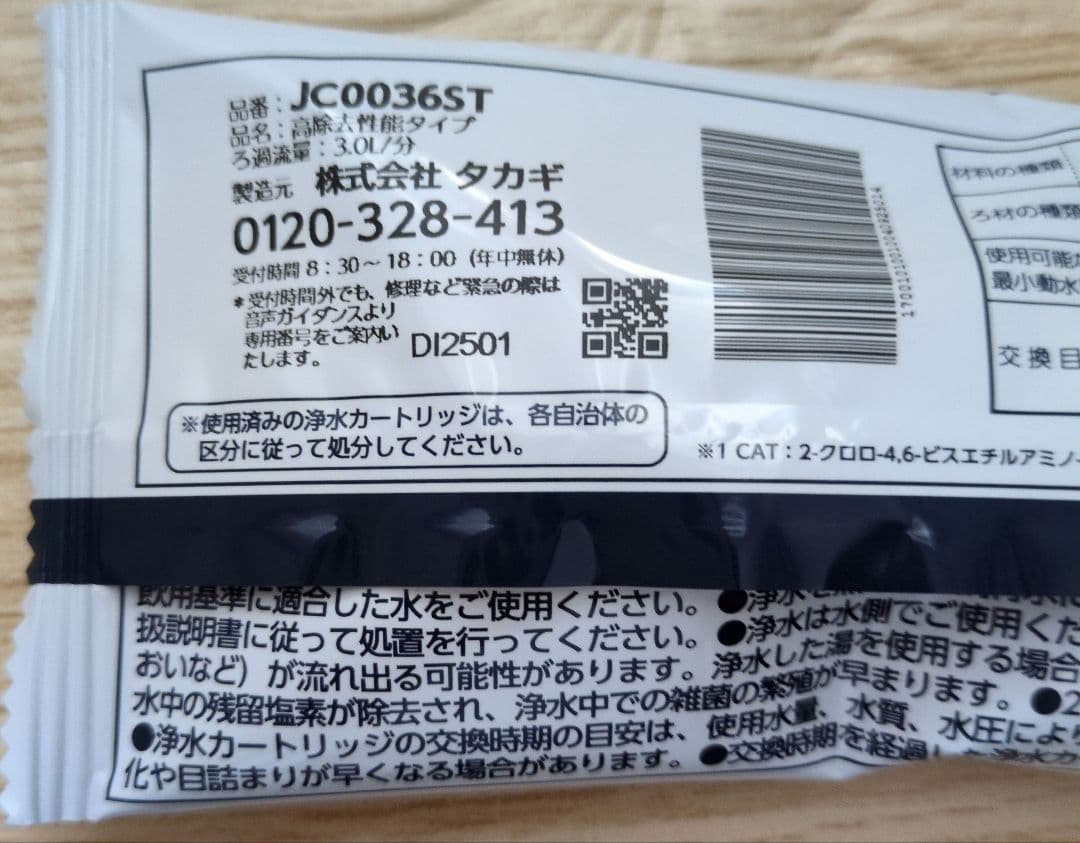 タカギ 浄水器交換カートリッジ JC0036ST 5個セット