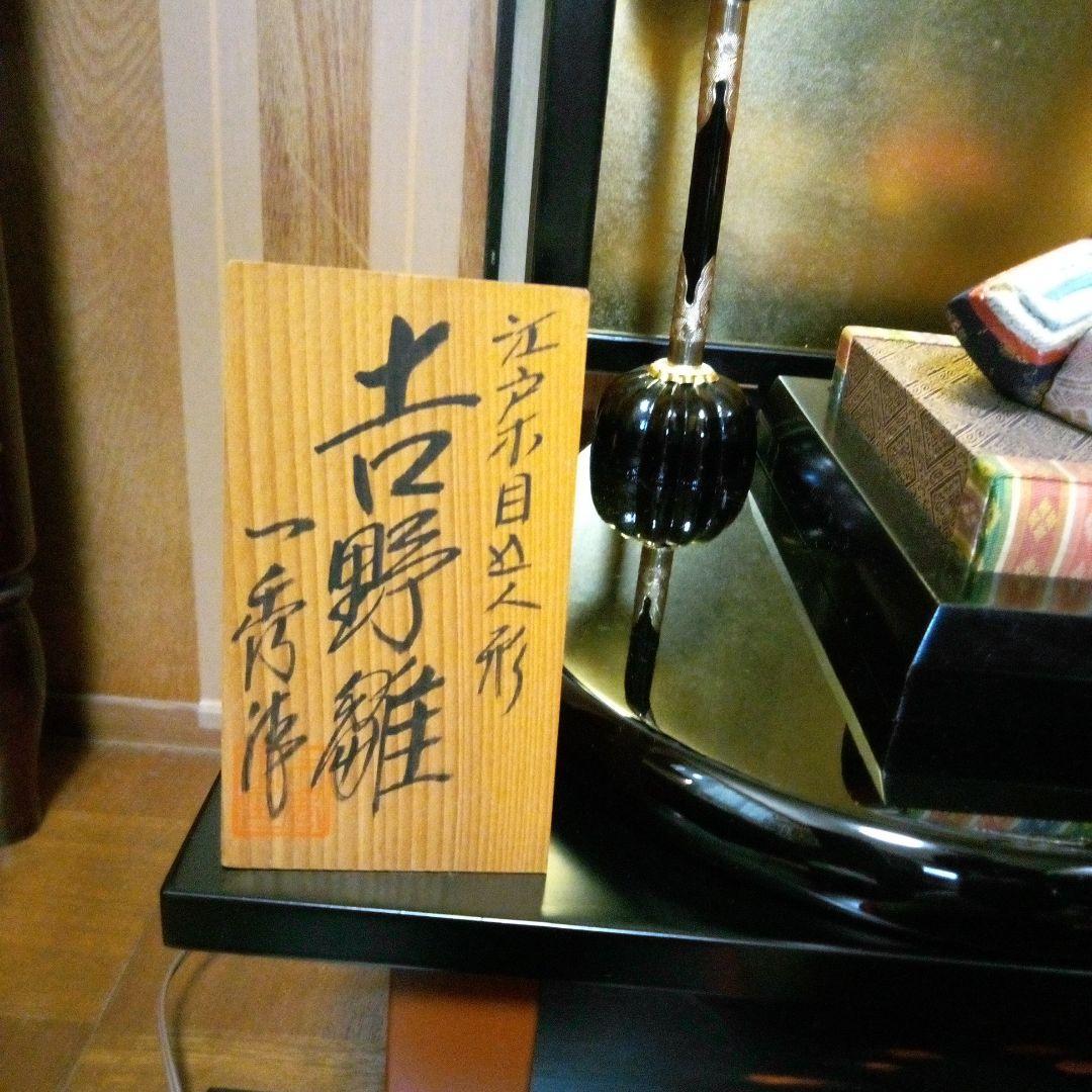 「江戸木目込み」雛人形「吉野雛・一秀作」四段飾