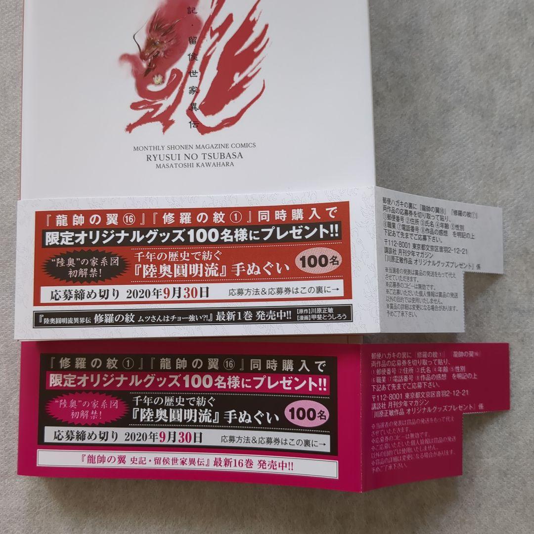 【匿名配送】【入手困難】陸奥圓明流家系図手ぬぐい　修羅の門　修羅の刻