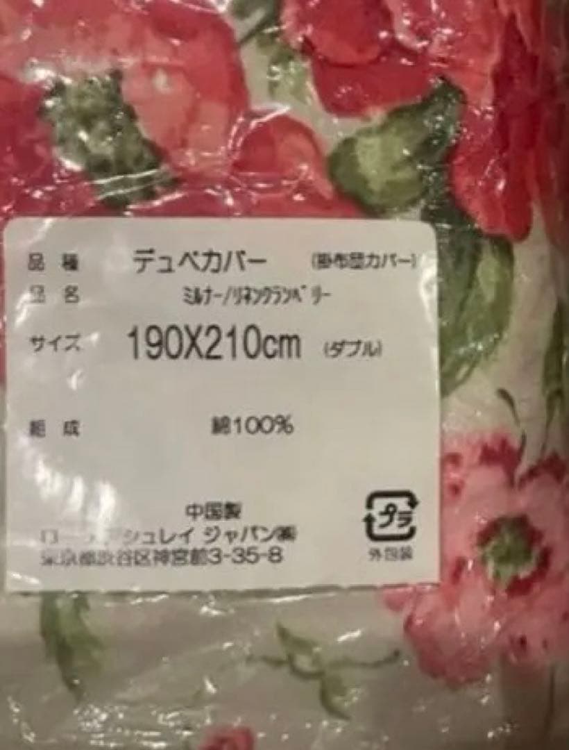 ローラアシュレイ✿デュペカバー&ピロケース　ミルナー２点