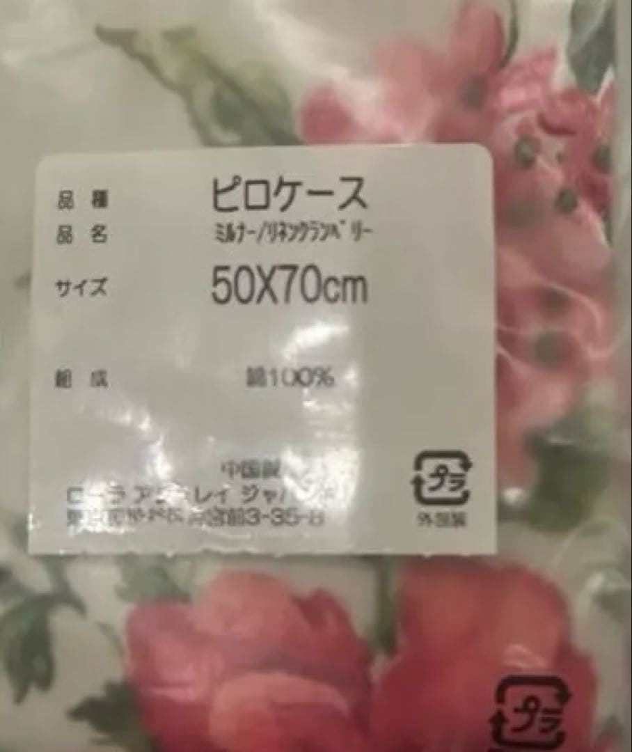 ローラアシュレイ✿デュペカバー&ピロケース　ミルナー２点