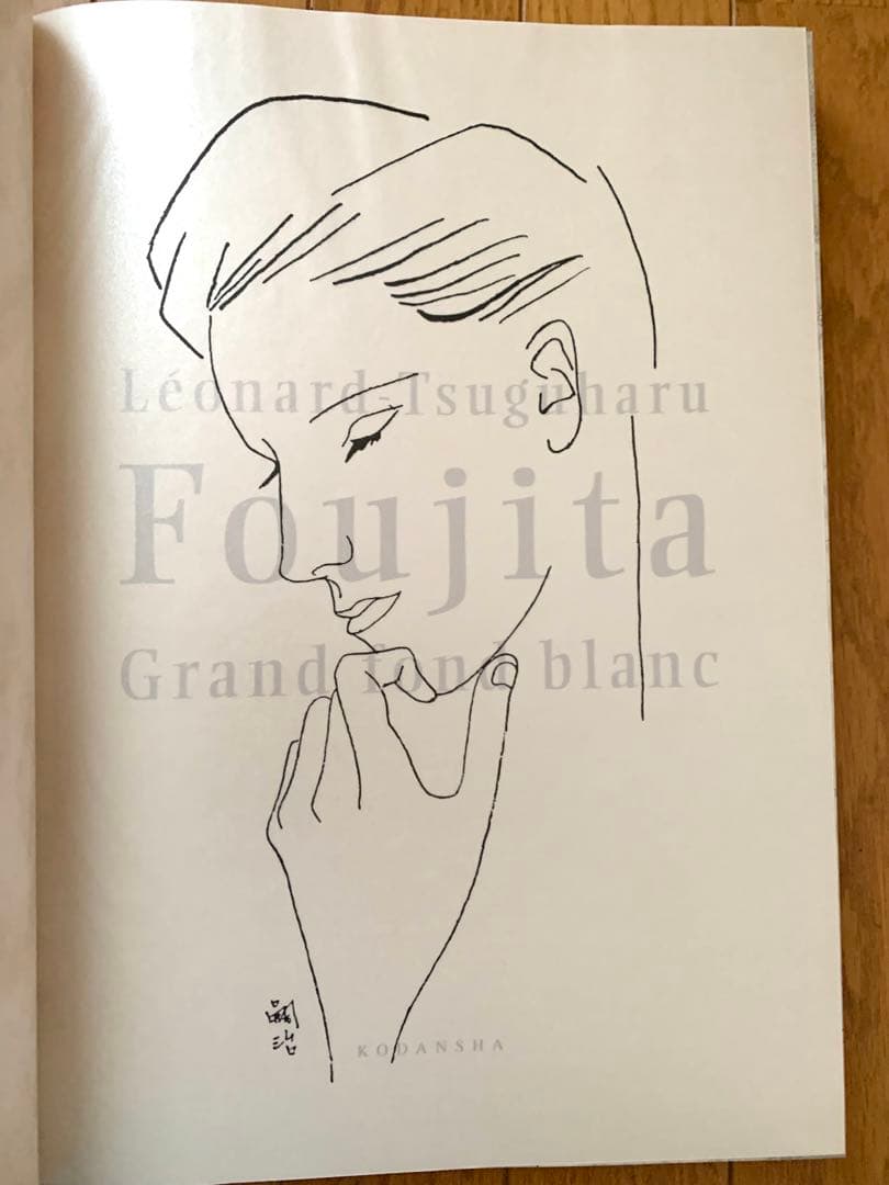 【初回予約ポスター・輸送用ケース付き完全版】『藤田嗣治画集 素晴らしき乳白色』