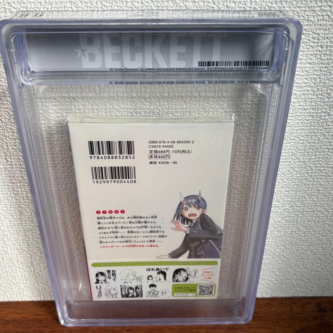 【漫画鑑定品】ルリドラゴン BGS9.8 初版 1巻