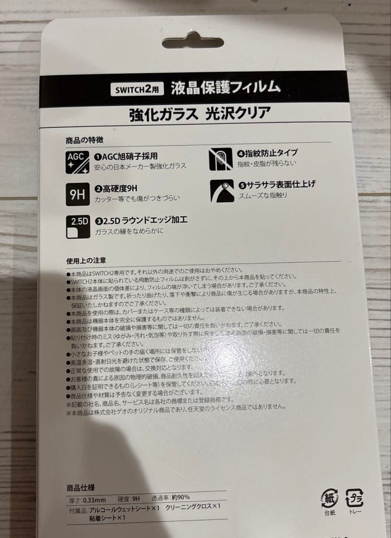 Nintendo Switch 2 新品未開封 強化ガラスフィルム付