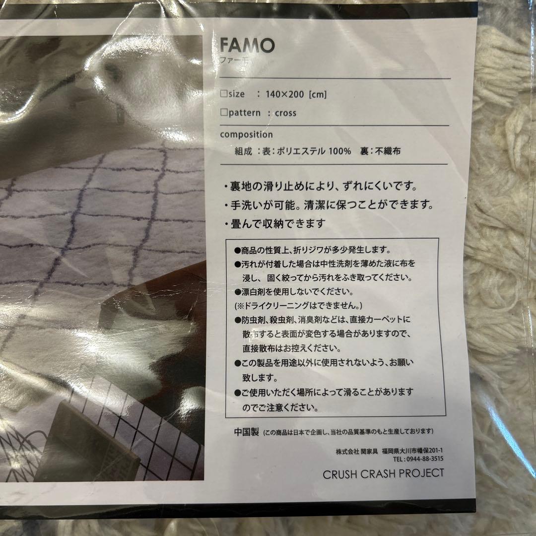 クロス　FAMO クラッシュゲート　ラグ　絨毯　お洒落　白　ラグマット　ふわふわ