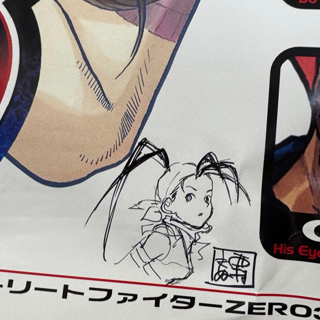 ストリートファイター ZERO3 ポスター サインあり