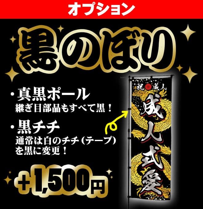 山田【超特急】成人式のぼり