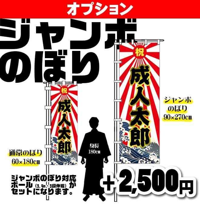 山田【超特急】成人式のぼり