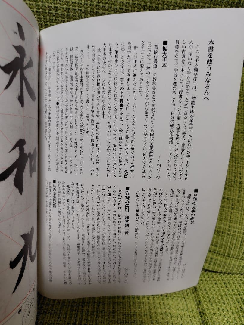 手本蘭亭序 : 神龍半印本で学ぶ 松本文子