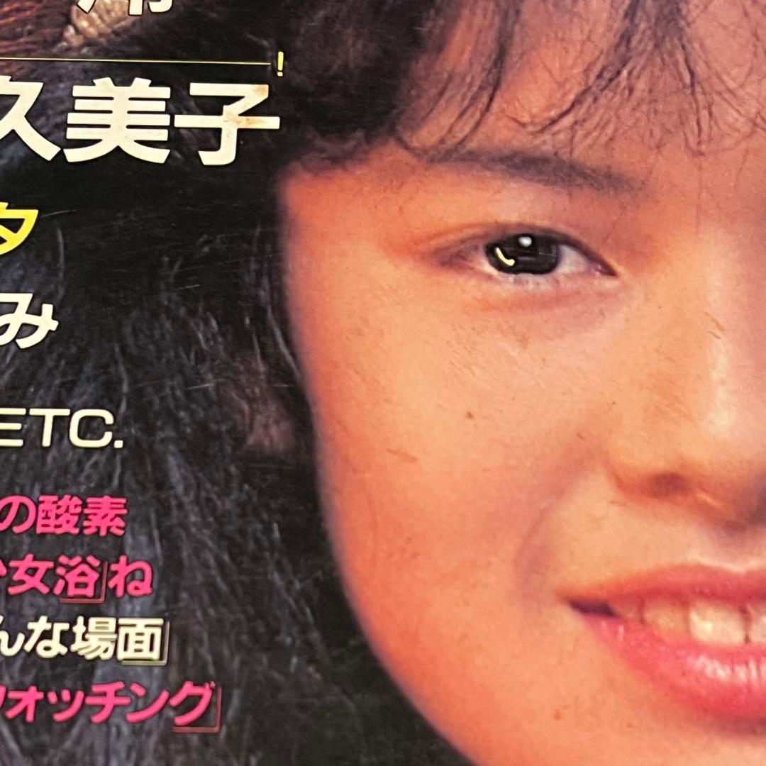 【激レア】平凡パンチ 後藤久美子 麻生澪1986年 昭和61年 12月8日発行