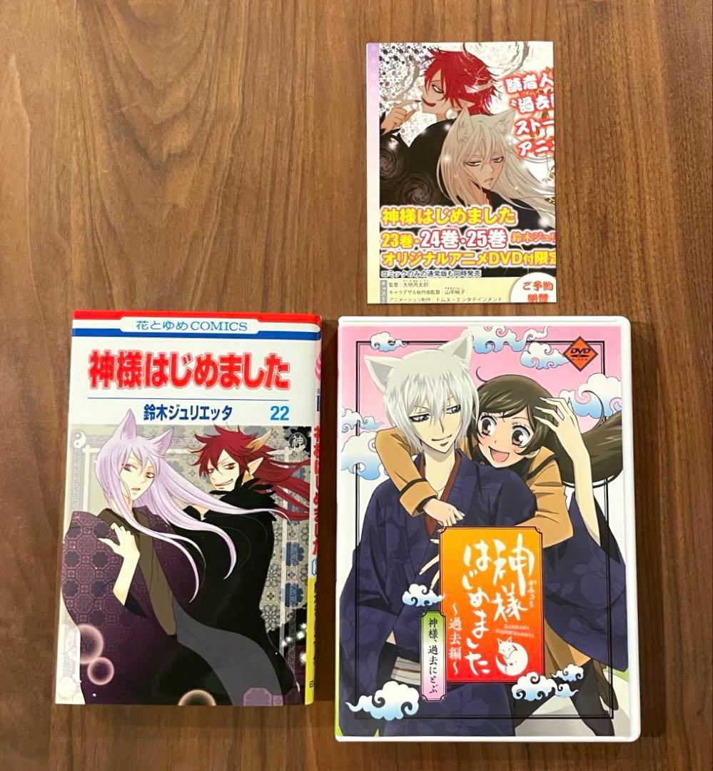 ★希少　綺麗良好★神様はじめました　オリジナルアニメDVD付限定版　22 23