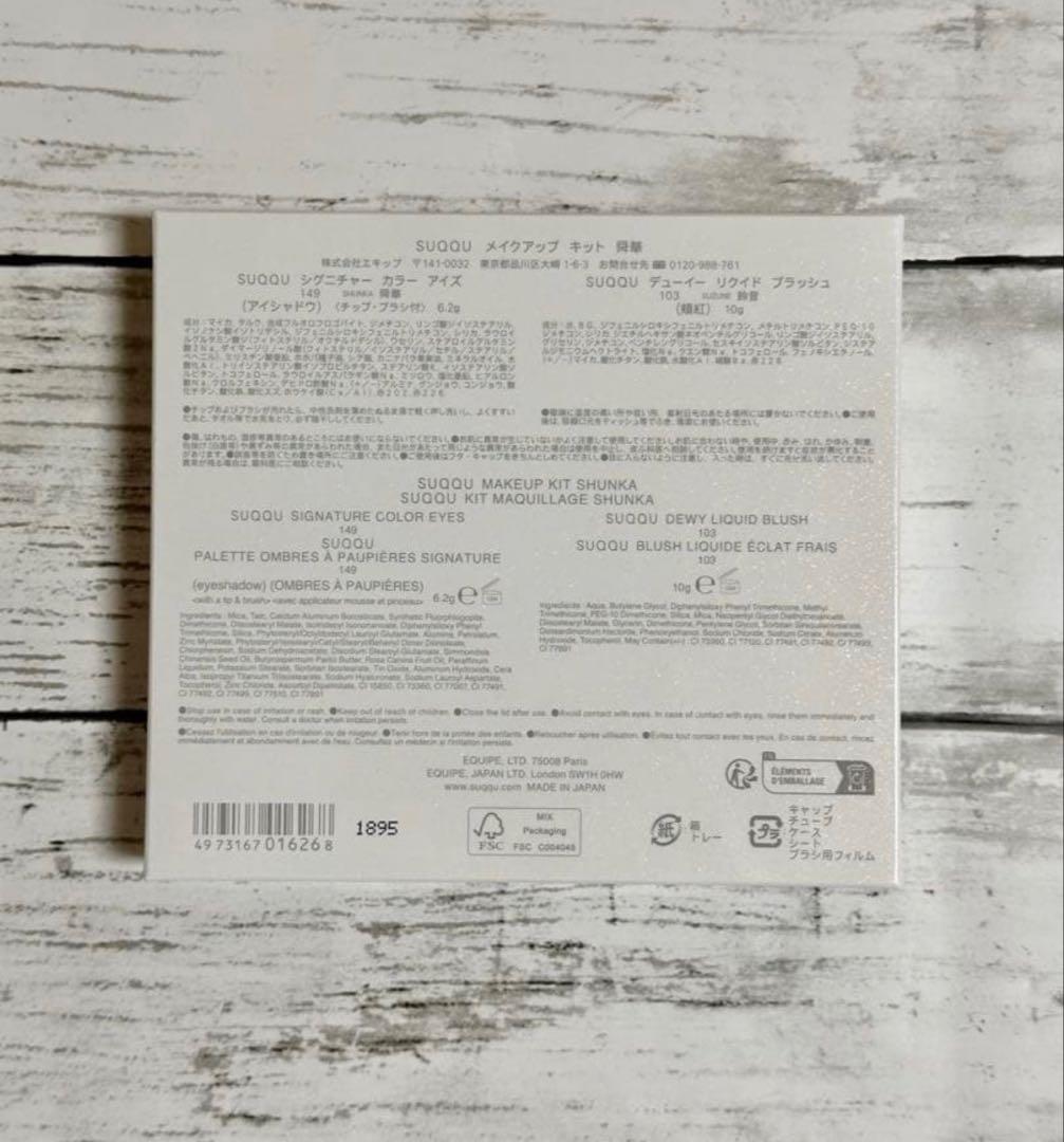 新品　SUQQU スック メイクアップキット 舜華 コフレ 限定 完売品
