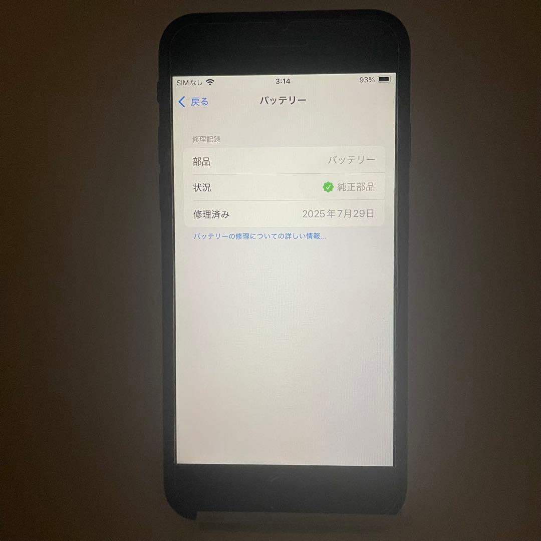iPhone SE2 128GB ブラック 純正バッテリー100% SIMフリー