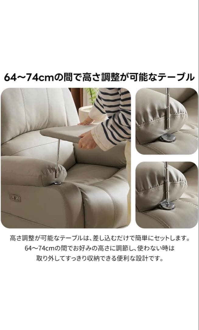 YEKOTECH リクライニングソファー 電動 高さ調節可能な可動テーブル付き