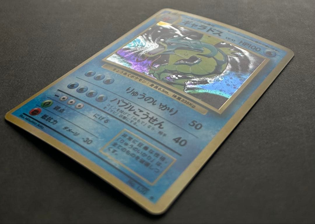 【旧裏】ギャラドス ★ 第1弾拡張パック