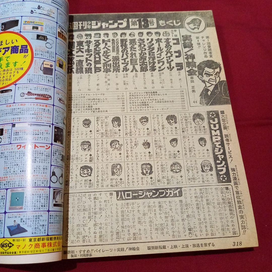 【当時物美品】週刊 少年 ジャンプ 1979年13号 漫画 アニメ