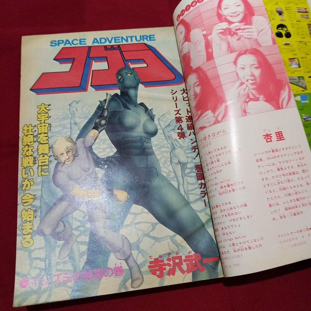 【当時物美品】週刊 少年 ジャンプ 1979年13号 漫画 アニメ
