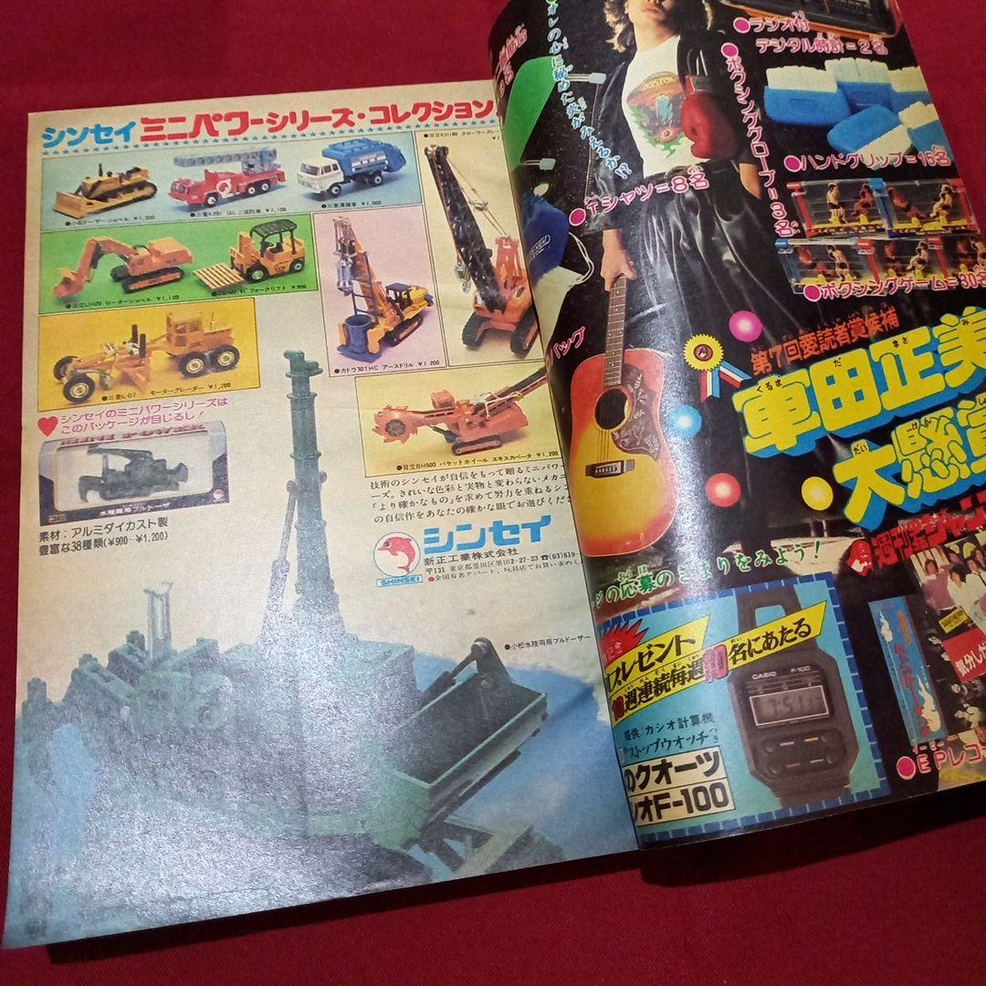 【当時物美品】週刊 少年 ジャンプ 1979年13号 漫画 アニメ