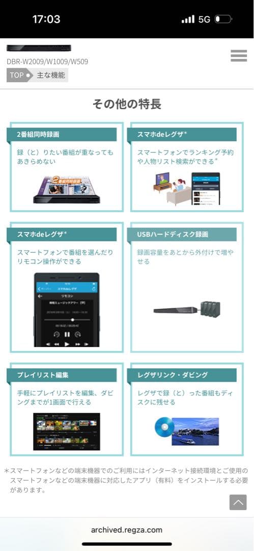 【美品】TOSHIBA REGZA ブルーレイレコーダーDBR-W1009