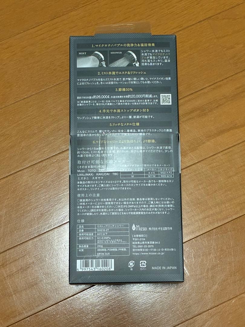 新品未開封MISTOP RICH SHOWER SH216-2T シャワーヘッド