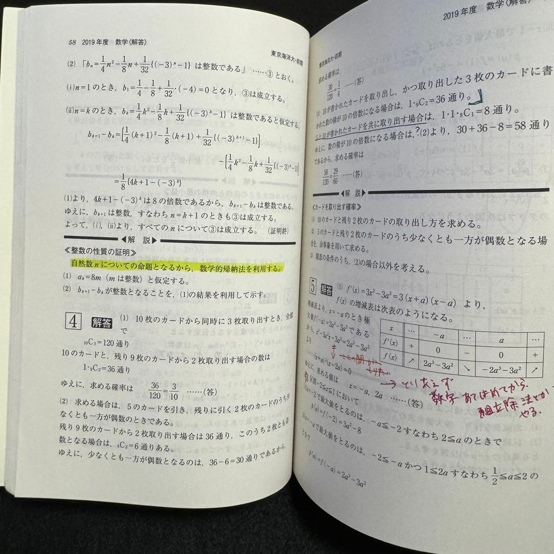 赤本 東京海洋大学 1998年～2022年　25年分
