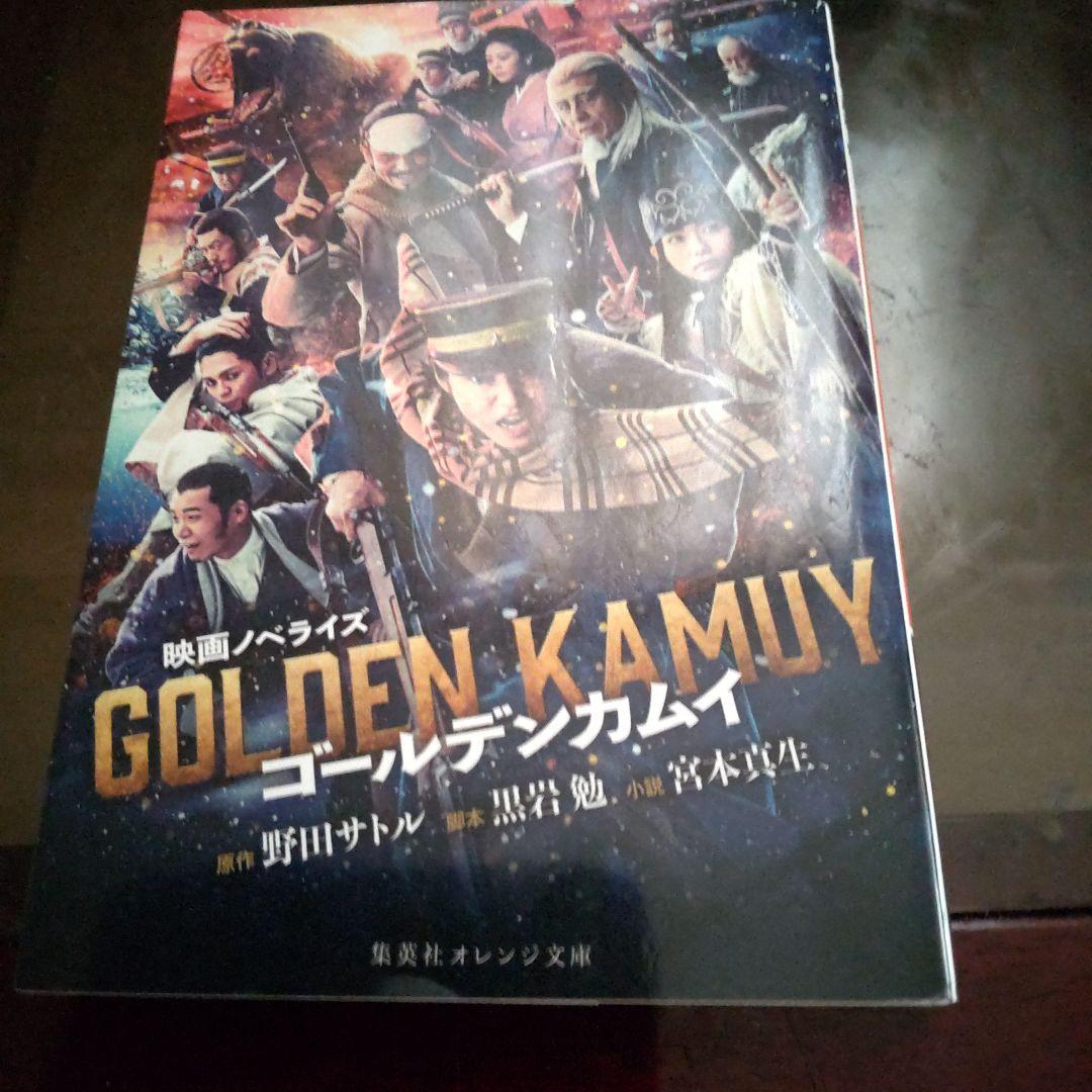 T*u様 ゴールデンカムイ 全31巻＋ノベライズ本