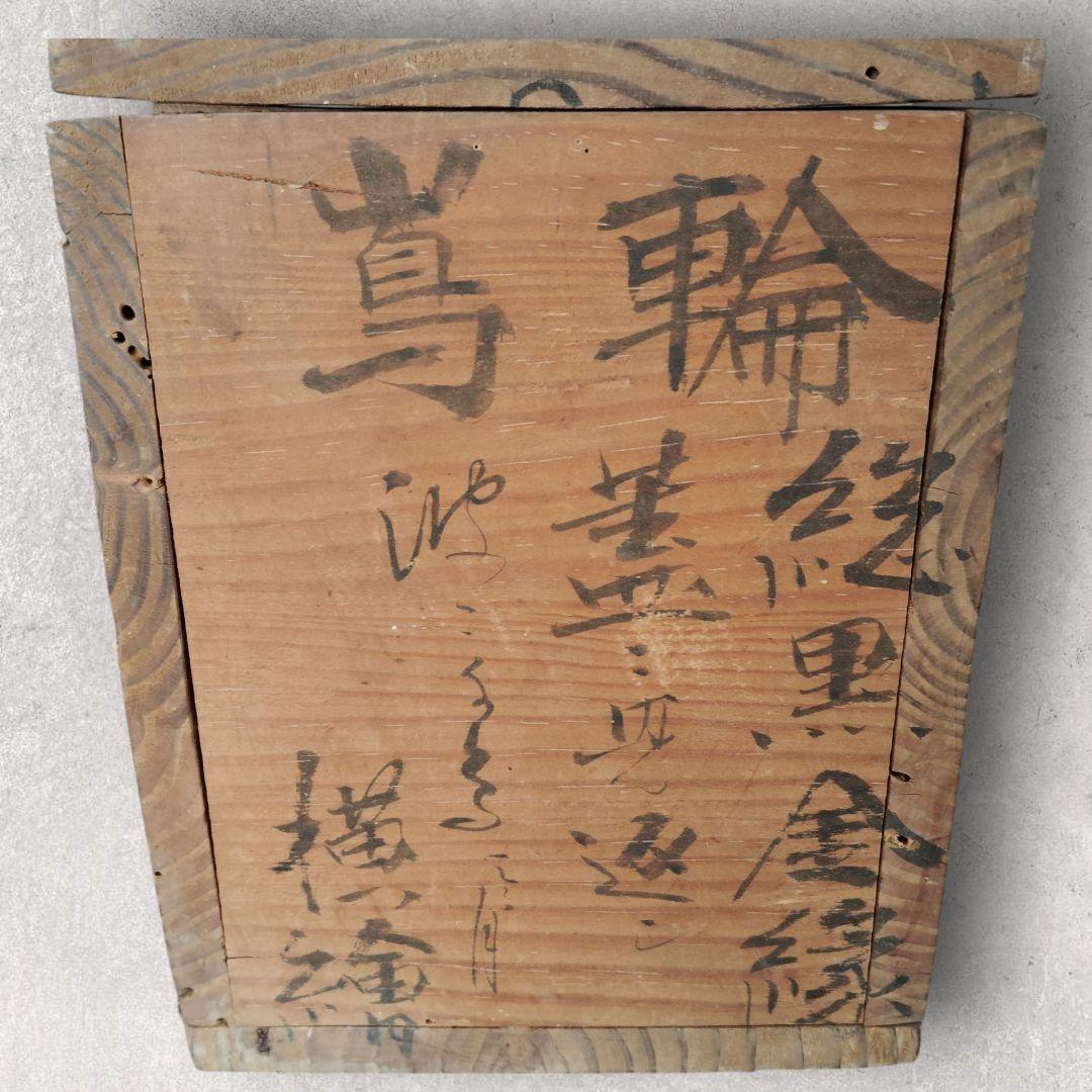 明治 骨董 輪島塗 木製 金蒔絵 波 千鳥 蓋付 吸物椀 アンティーク