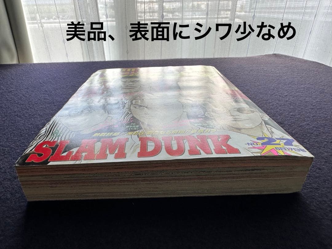 スラムダンク SLAM DUNK 週間少年ジャンプ掲載当時 最終話含む最終3話