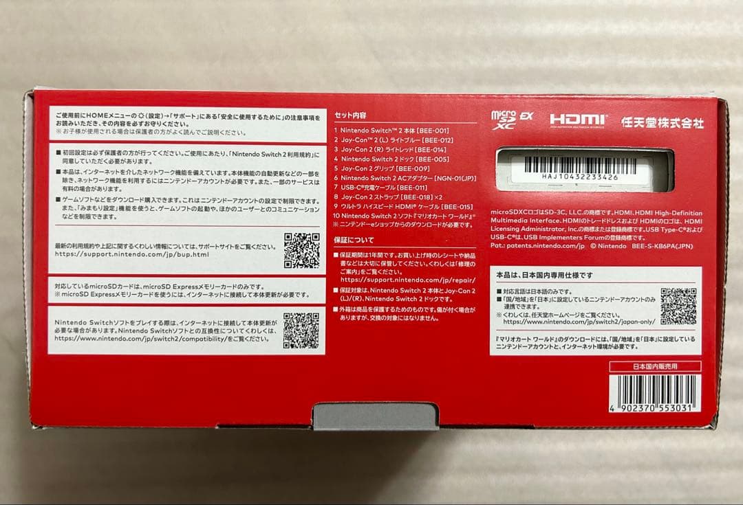 【新品未開封】Nintendo Switch 2 日本語版 マリオカートセット