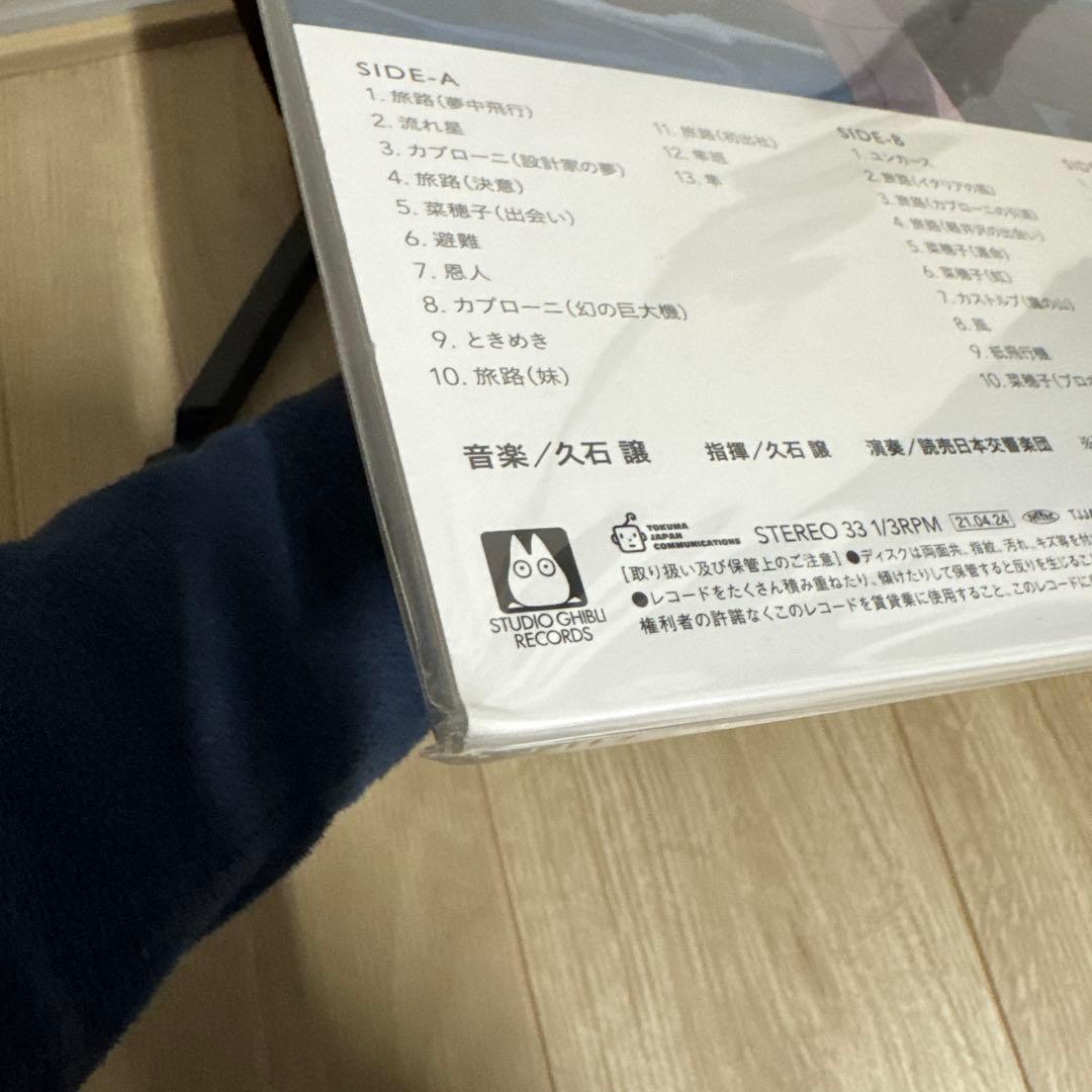 風立ちぬ レコード カラー盤 lp vinyl アナログ盤