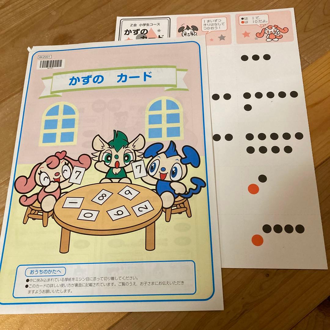 【未記入】2023年度Z会　小1年生7月〜2月