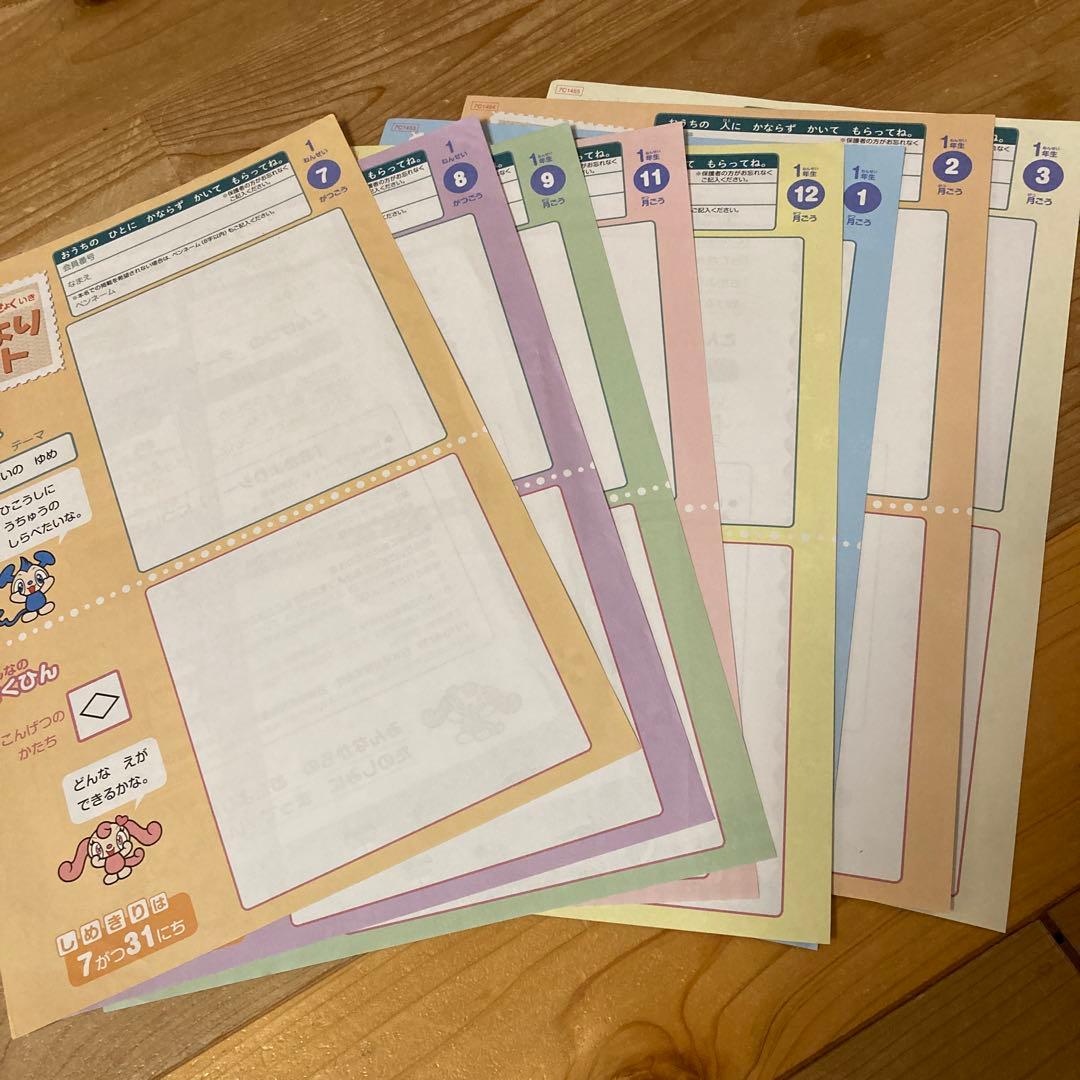 【未記入】2023年度Z会　小1年生7月〜2月