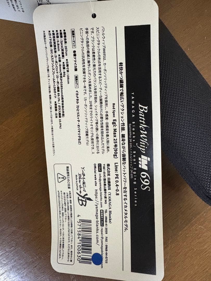 ヤマガブランクス　イカメタル