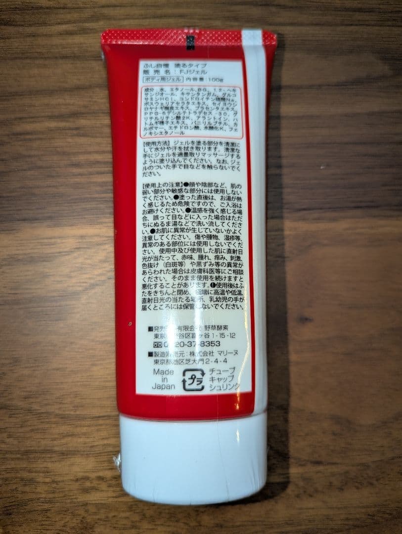 【新品 未開封品】ふし自慢 塗るタイプ5本