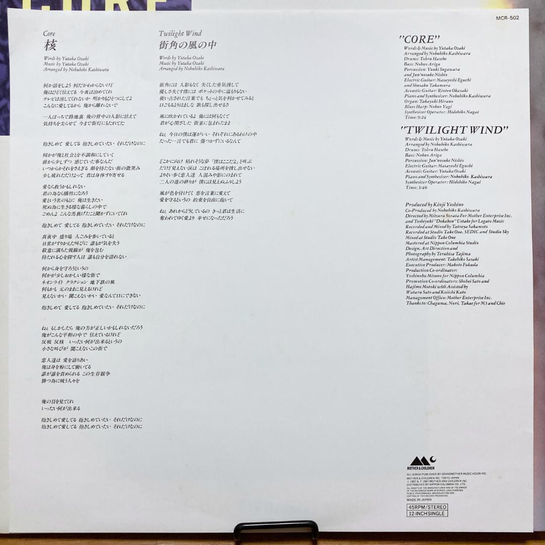【状態良好・再生確認済】レコード　尾崎豊／核（CORE）　12インチ　シングル
