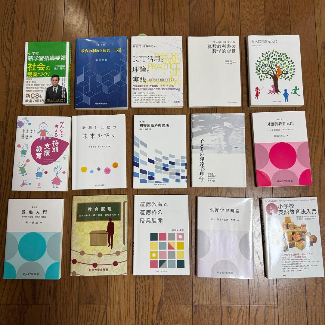 明星大学通信教育学部　テキスト