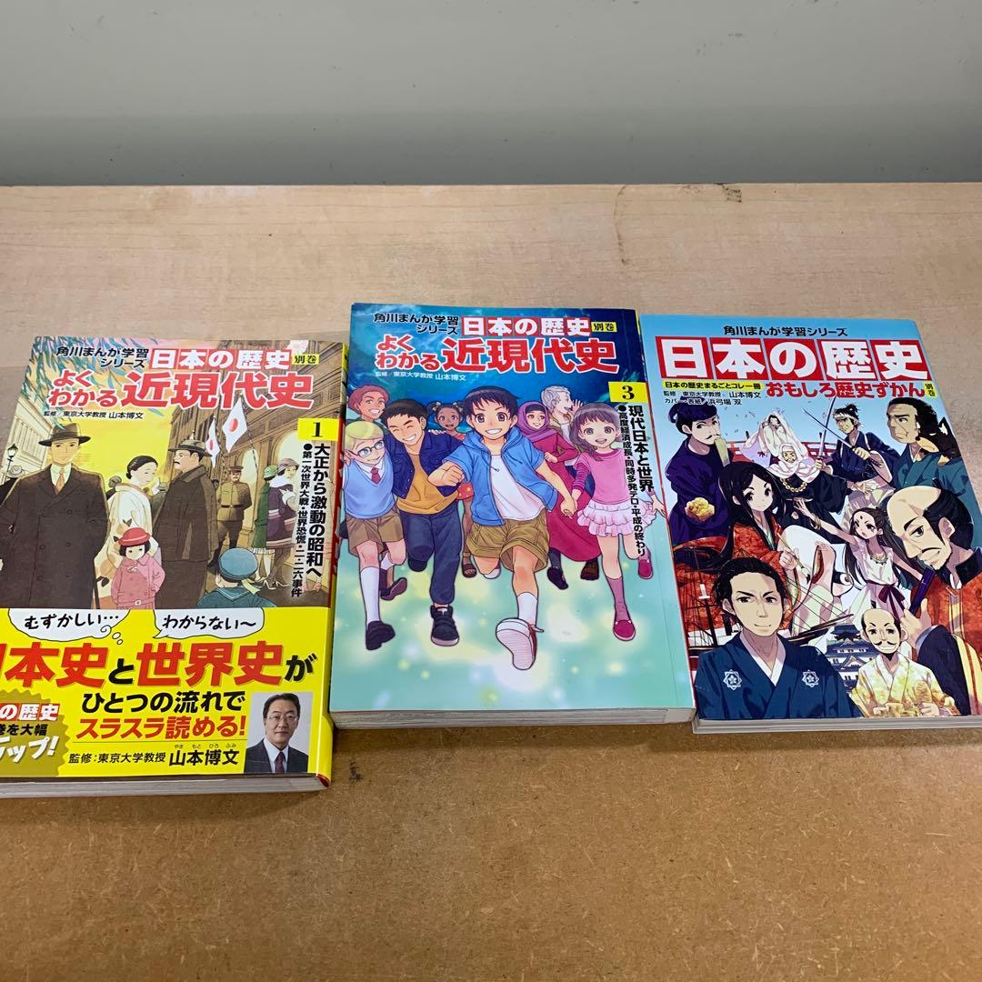 角川まんが学習シリーズ 日本の歴史 全15巻+別巻3冊
