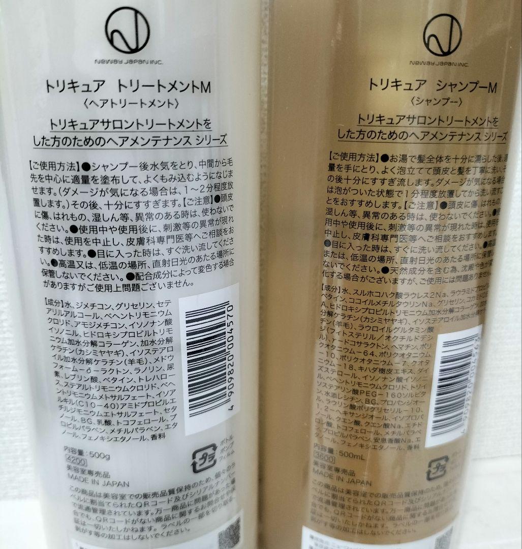 トリキュア　シャンプーM　500mlトリートメントM　500g