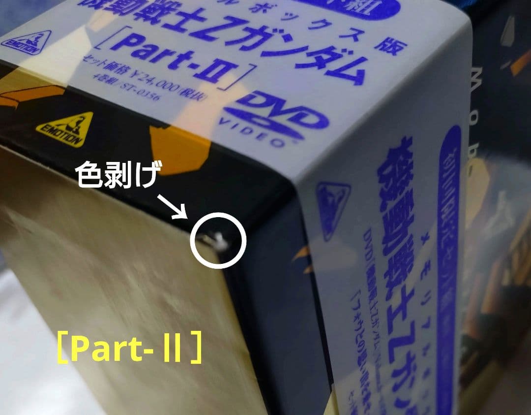 機動戦士Zガンダム DVD セット 全3パート