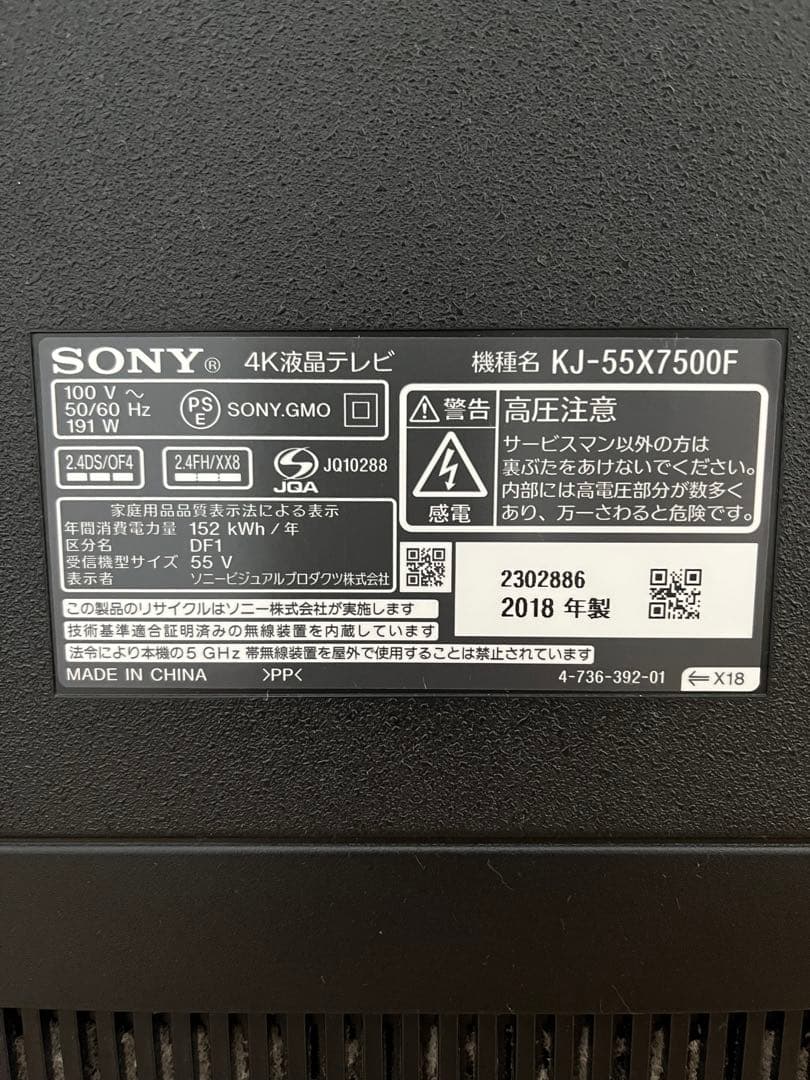 SONY BRAVIA 55インチ　4K液晶　動作確認済み　リモコン付き