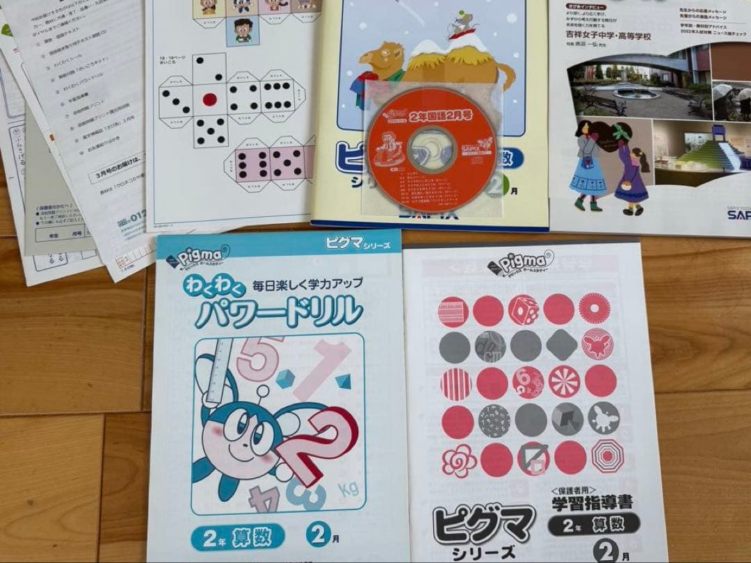 9ヶ月分とオマケ:ビグマシリーズ 学習教材セット CD付きSAPIX セット