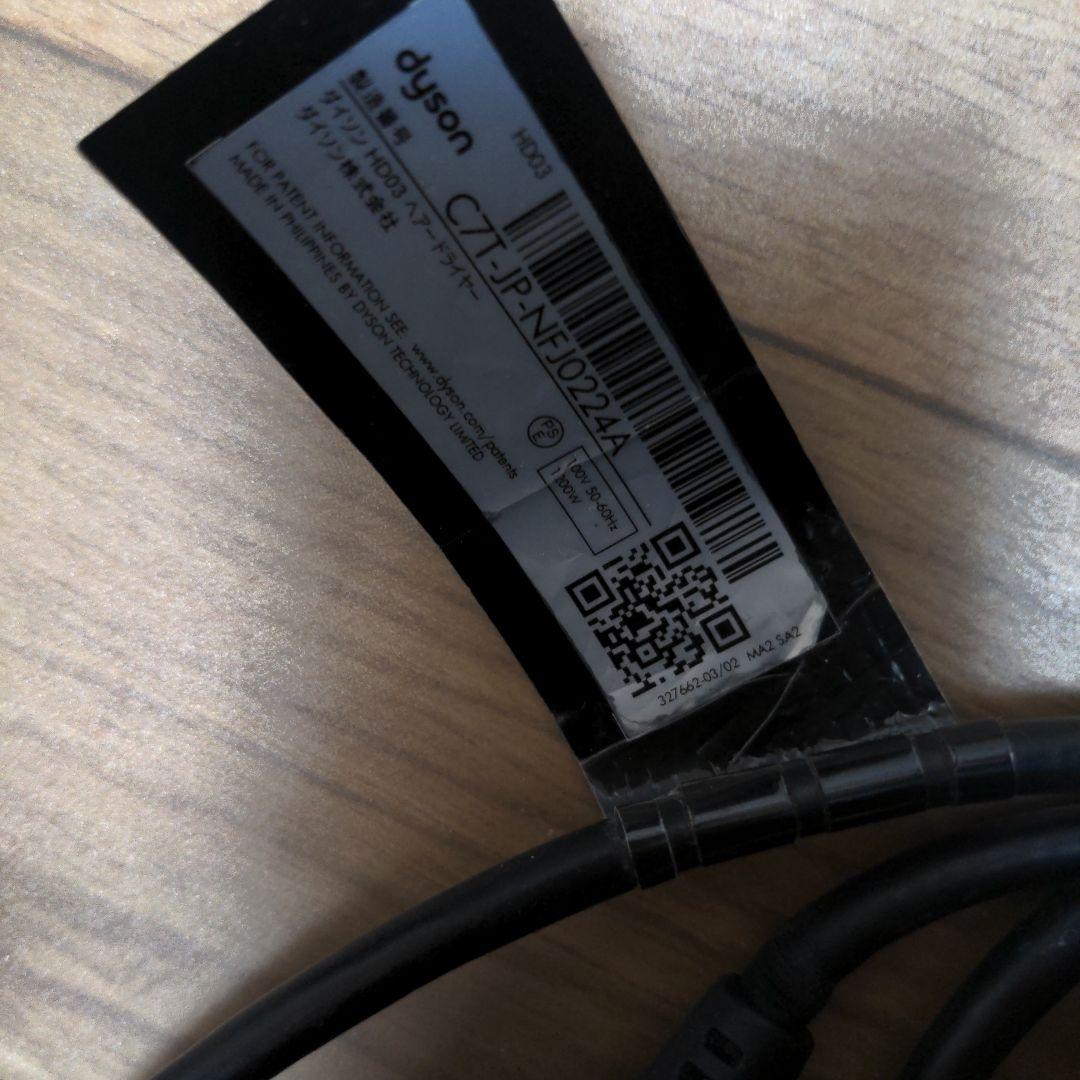 HD03 ダイソン　スタンド付き ブラック ヘアドライヤー