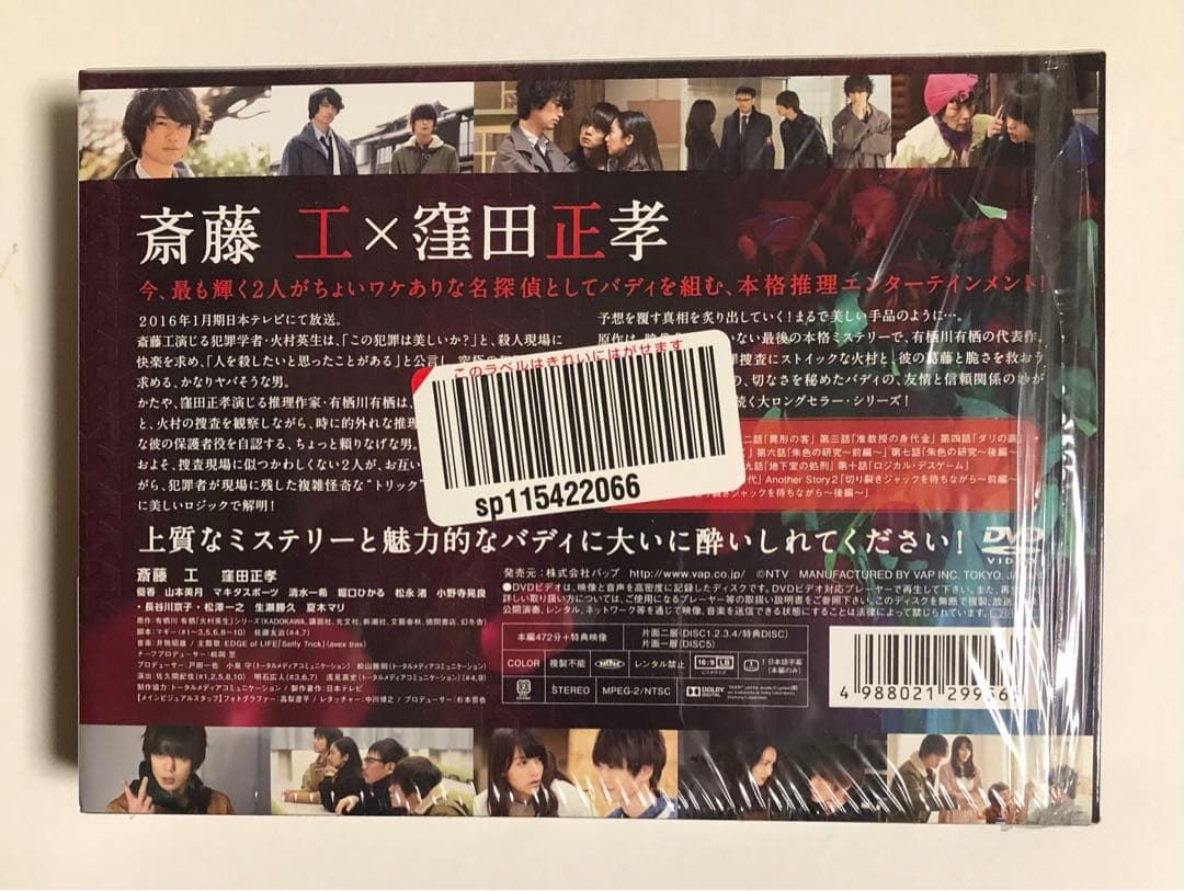 臨床犯罪学者 火村英生の推理 DVD-BOX〈6枚組〉 有栖川有栖 アリス