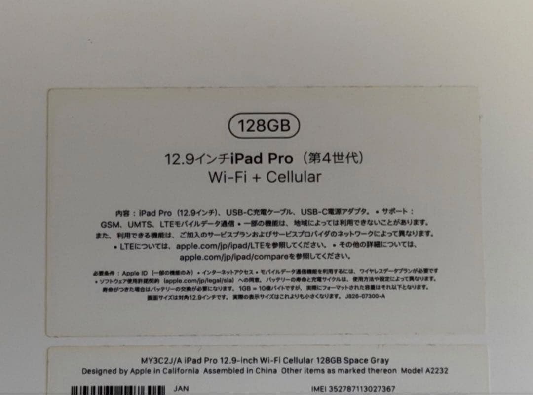 iPad Pro 12.9インチ 第４世代Wi-Fi + Cellular